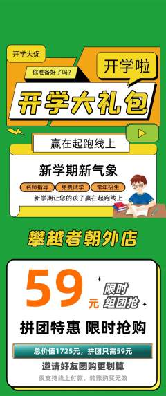 攀岩拼团价格阶梯团开学季活动配图海报
