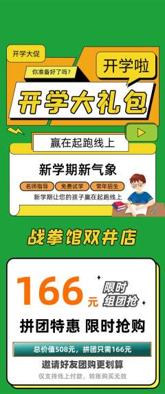 拳击格斗拼团价格阶梯团开学季活动配图海报
