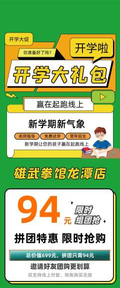拳击格斗拼团无阶梯团开学季活动配图海报