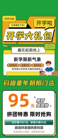 少儿编程拼团无阶梯团开学季活动配图海报
