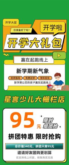 少儿口才拼团价格阶梯团开学季活动配图海报