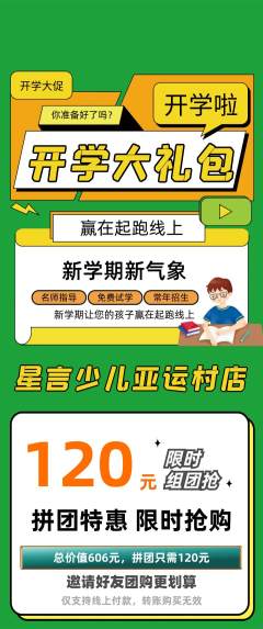 少儿口才拼团商品阶梯团开学季活动配图海报