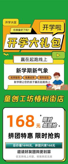 少儿乐高拼团价格阶梯团开学季活动配图海报