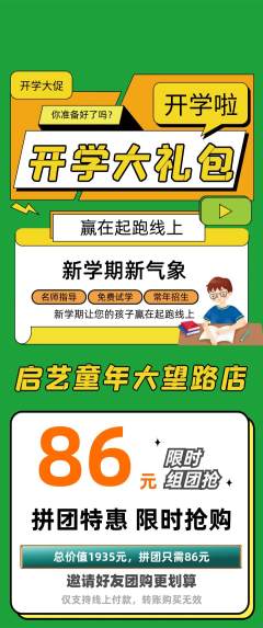 少儿美术拼团商品阶梯团开学季活动配图海报