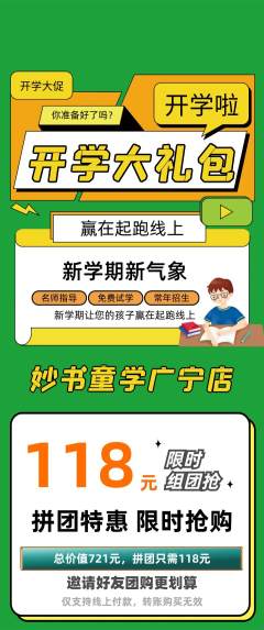 少儿书法拼团价格阶梯团开学季活动配图海报