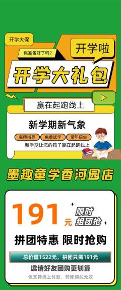 少儿书法拼团商品阶梯团开学季活动配图海报