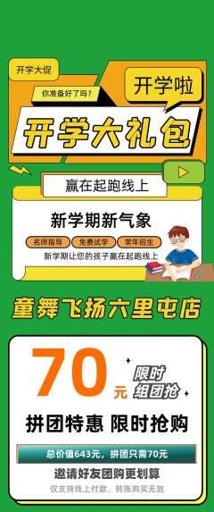少儿舞蹈拼团价格阶梯团开学季活动配图海报