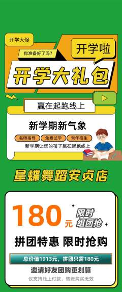 少儿舞蹈拼团无阶梯团开学季活动配图海报