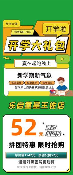 少儿乐器拼团满血版开学季活动配图海报