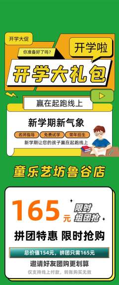 少儿乐器拼团价格阶梯团开学季活动配图海报