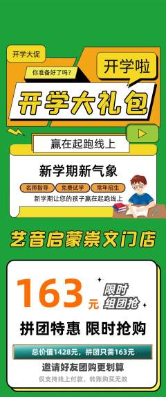 少儿乐器拼团无阶梯团开学季活动配图海报