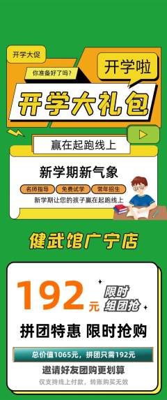跆拳道拼团价格阶梯团开学季活动配图海报