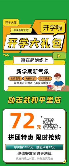 跆拳道拼团商品阶梯团开学季活动配图海报