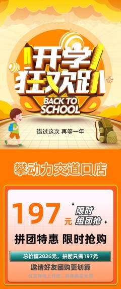 攀岩拼团价格阶梯团开学季活动配图海报