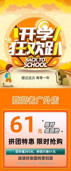 攀岩拼团商品阶梯团开学季活动配图海报