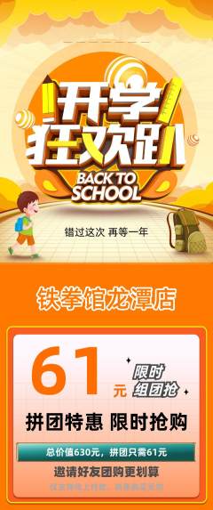 拳击格斗拼团无阶梯团开学季活动配图海报