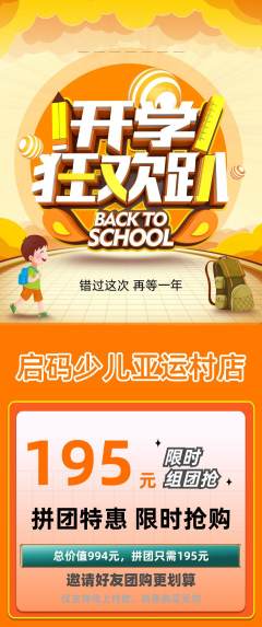 少儿编程拼团无阶梯团开学季活动配图海报