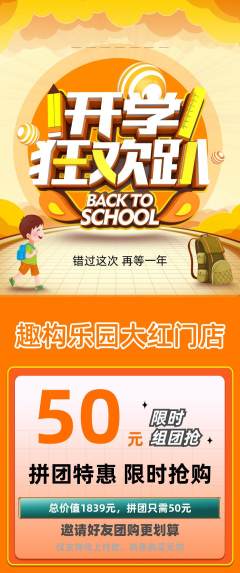 少儿乐高拼团价格阶梯团开学季活动配图海报