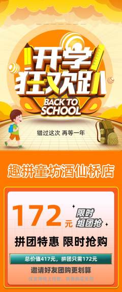 少儿乐高拼团商品阶梯团开学季活动配图海报