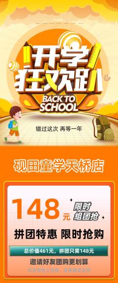 少儿书法拼团无阶梯团开学季活动配图海报