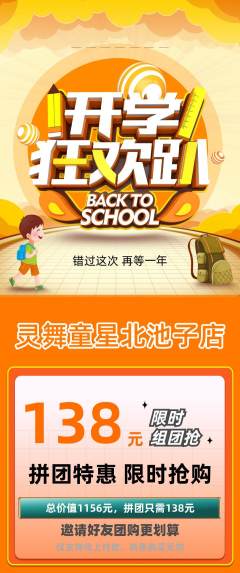 少儿舞蹈拼团价格阶梯团开学季活动配图海报