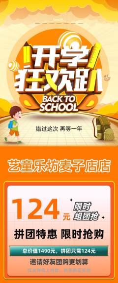 少儿乐器拼团满血版开学季活动配图海报