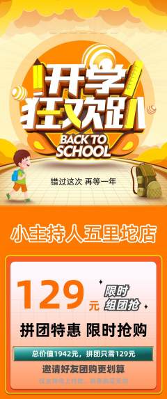 少儿主持拼团满血版开学季活动配图海报