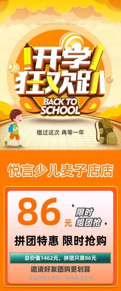 少儿主持拼团商品阶梯团开学季活动配图海报