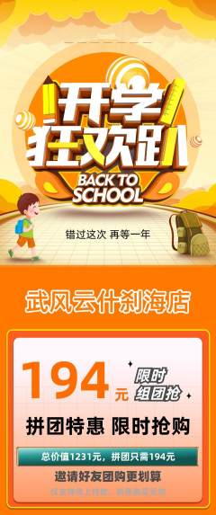 跆拳道拼团无阶梯团开学季活动配图海报