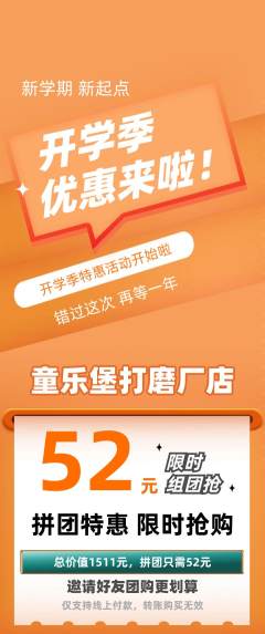 儿童乐园拼团商品阶梯团开学季活动配图海报