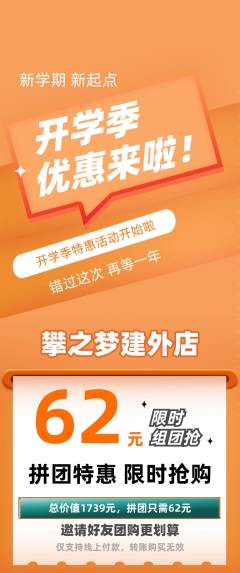 攀岩拼团无阶梯团开学季活动配图海报