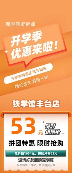 拳击格斗拼团价格阶梯团开学季活动配图海报
