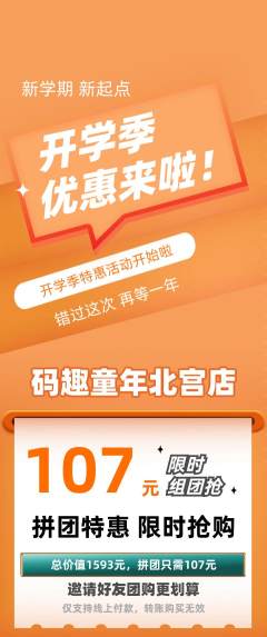 少儿编程拼团无阶梯团开学季活动配图海报