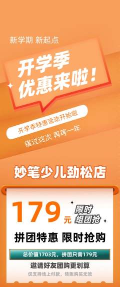 少儿美术拼团商品阶梯团开学季活动配图海报