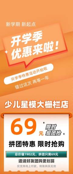 少儿模特拼团满血版开学季活动配图海报
