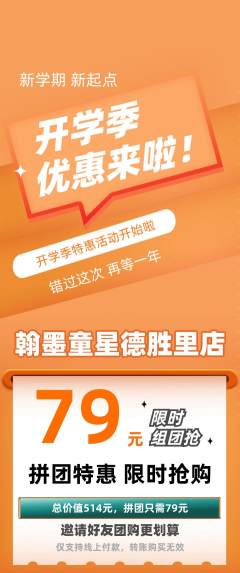 少儿书法拼团价格阶梯团开学季活动配图海报