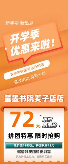 少儿书法拼团商品阶梯团开学季活动配图海报
