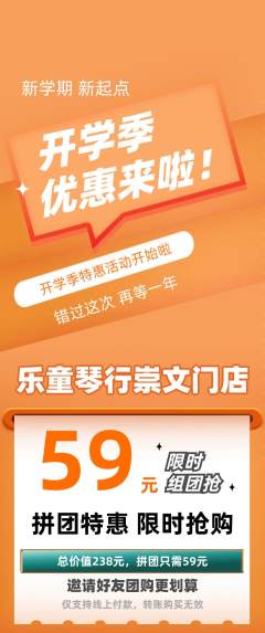 少儿乐器拼团满血版开学季活动配图海报