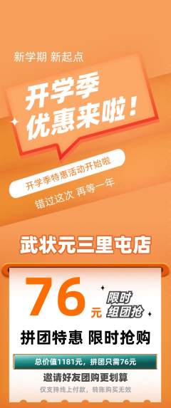 跆拳道拼团无阶梯团开学季活动配图海报