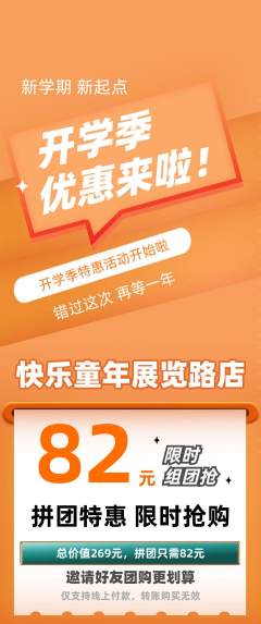 早教拼团商品阶梯团开学季活动配图海报
