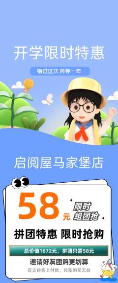 绘本馆拼团商品阶梯团开学季活动配图海报
