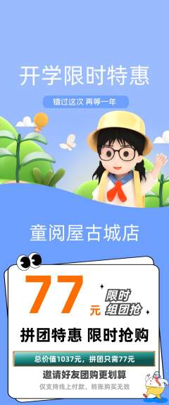 绘本馆拼团无阶梯团开学季活动配图海报