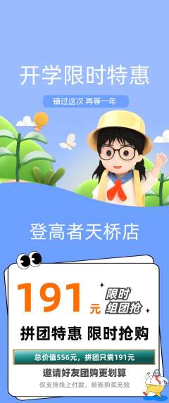 攀岩拼团满血版开学季活动配图海报
