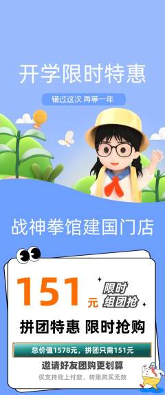 拳击格斗拼团满血版开学季活动配图海报