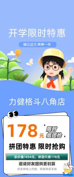 拳击格斗拼团价格阶梯团开学季活动配图海报