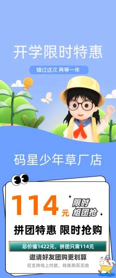 少儿编程拼团商品阶梯团开学季活动配图海报