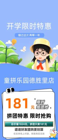 少儿乐高拼团满血版开学季活动配图海报