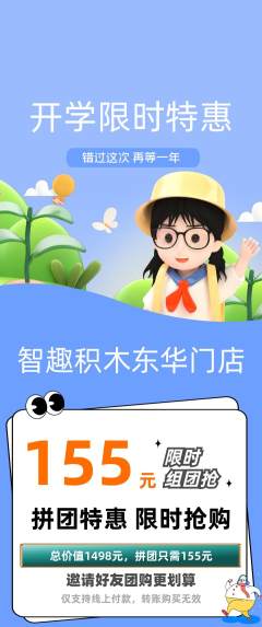 少儿乐高拼团价格阶梯团开学季活动配图海报