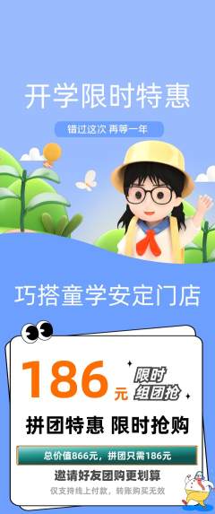 少儿乐高拼团无阶梯团开学季活动配图海报