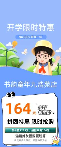 少儿书法拼团价格阶梯团开学季活动配图海报